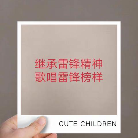 瓦宅小学二年级学雷锋活动