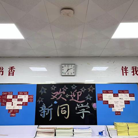 蓄力新学年，一起向未来