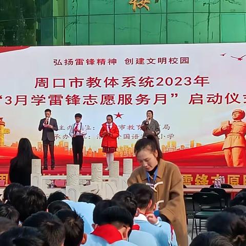 弘扬雷锋精神，创建文明校园