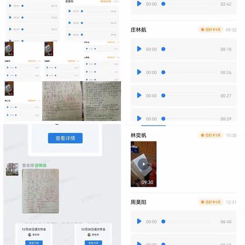 二三班网上学习成果展