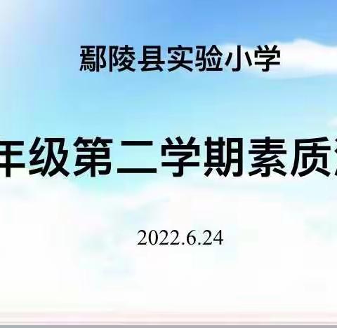 素质测评显特色    减负优质促发展——鄢陵县实验小学无纸化测评精彩集锦