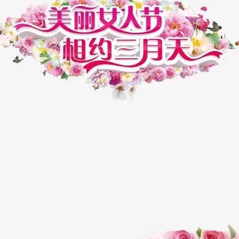 金贝贝幼儿园甜甜班"童心抗疫，情满三八"主题周活动纪实