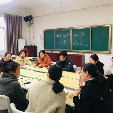 班主任工作交流会—八年级﻿