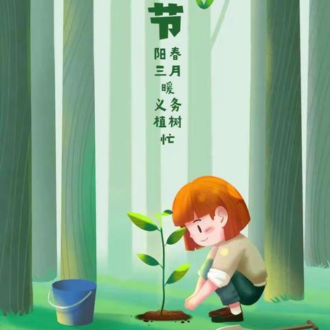 城北社区幼儿园 中班二 植树节活动