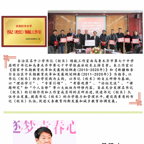 守教育初心 担领航职责——乌鲁木齐市第七十中学名师领航团队的新格局