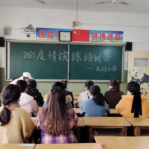 孔村小学2021春季开学