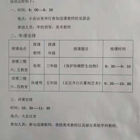 名师送课，示范引领——记实验小学孙琳名师工作室成员莅临柴里矿区学校开展送课活动