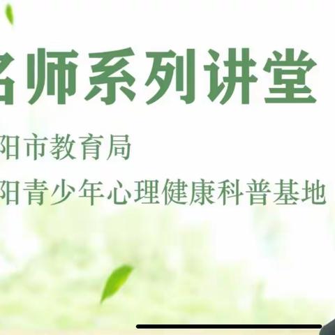 新时代高中同心战“疫”守护健康公益课堂活动纪实