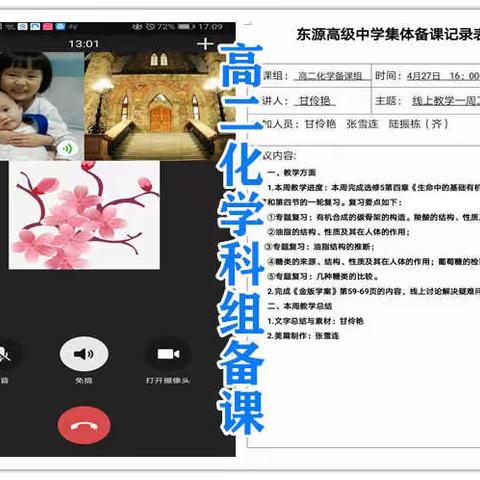 高二化学备课组线上教学第9周工作简报