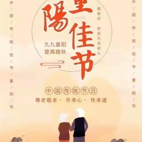 《金宝贝幼儿园小二班》 ——“九九重阳节，浓浓感恩情！”