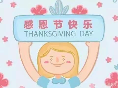 感恩有你——真情成长！