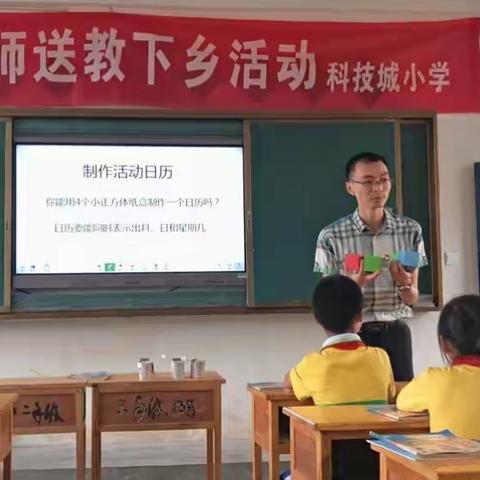 【小学数学名师工作室】送教下乡助成长，共同携手铸未来－－记经开区小学数学骨干教师走进科技城管理处小学