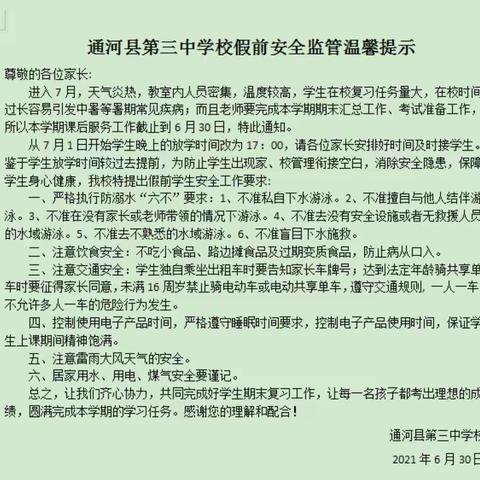 八年七班安全工作纪实