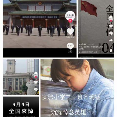 清明，让我们一起铭记和感恩——定襄县实验小学二（1）班“全国哀悼日”活动