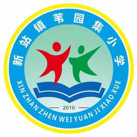 2022－2023苇园集小学开学典礼暨表彰大会