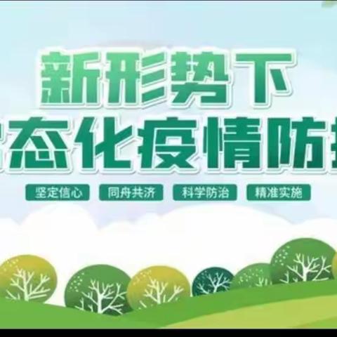 疫情防控再演练，牢筑安全防未然 —新乡县华宇实验小学疫情防控演练