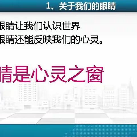 共同呵护好孩子的眼睛，让他们拥有一个光明的未来