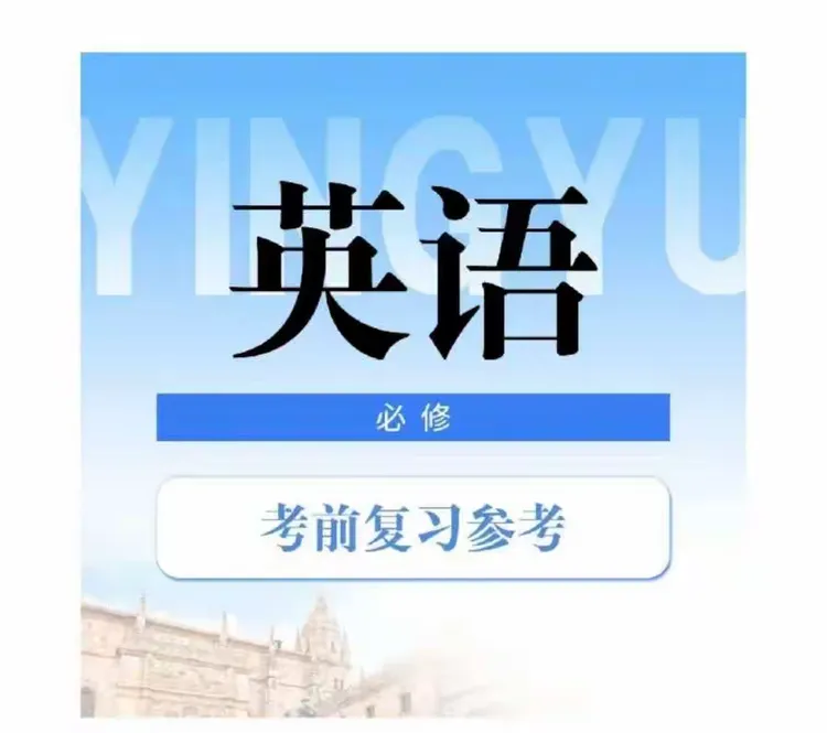 关于高考英语周末复习!专题突破,查漏补缺的信息 关于高考英语周末复习!专题突破,查漏补缺的信息