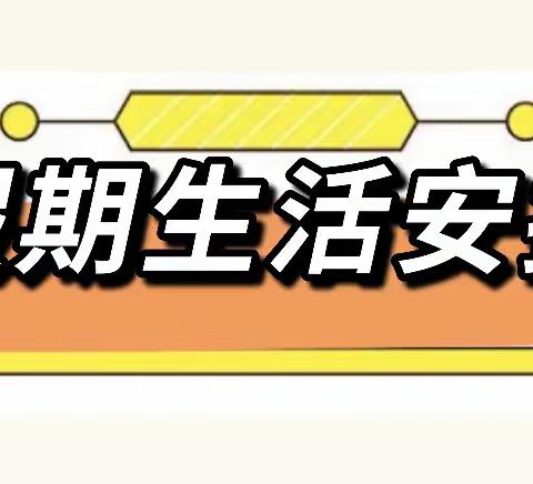 古井小学幼儿园2022国庆放假通知