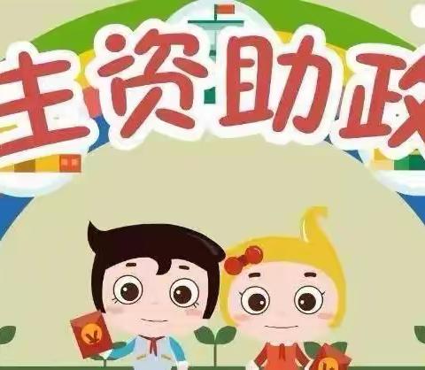 古井小学幼儿园2022年春季资助政策宣传