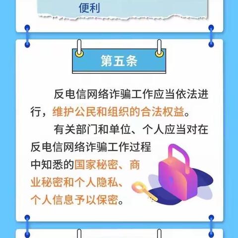 全民反诈——《中华人民共和国反电信网络诈骗法》普法宣传