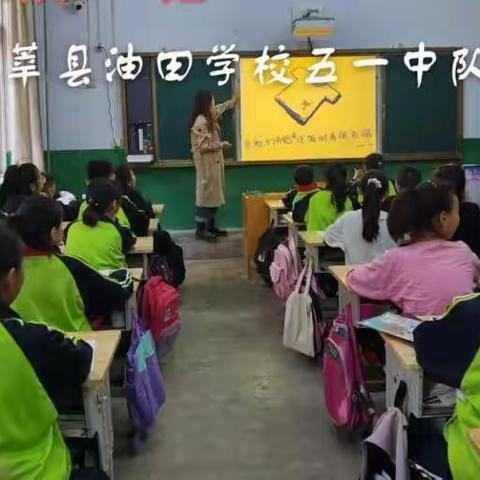 九九重阳节—浓浓敬老情—莘县油田学校大队主题队会教育活动