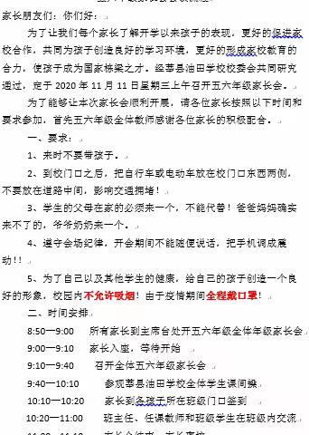 “家校共育，用爱守护”—莘县油田学校五六年级家长会