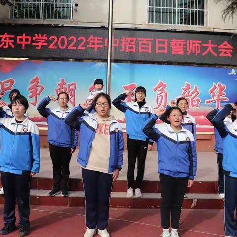 少年自有凌云志，不负黄河万古流——向东中学隆重举行2022年春百日誓师大会