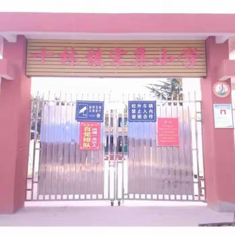 宋集小学迎元旦联欢会