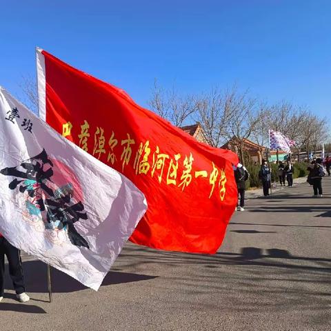 临河一中“天赋河套 创造美好家园”远足活动
