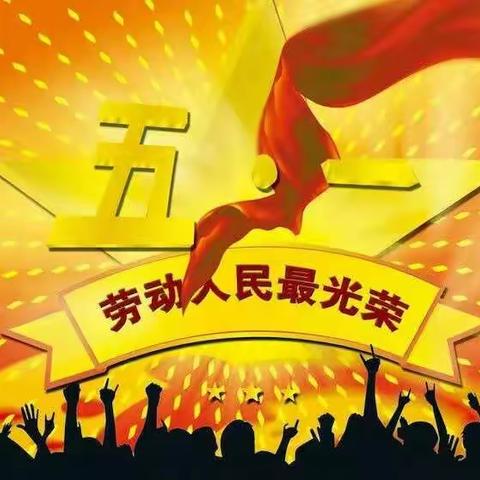 主题活动“我劳动，我快乐”