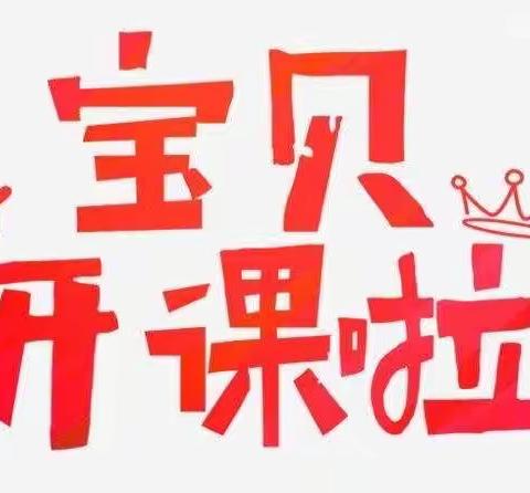 “停课不停学，成长不停歇”——大一班小朋友们，为祖国加油！