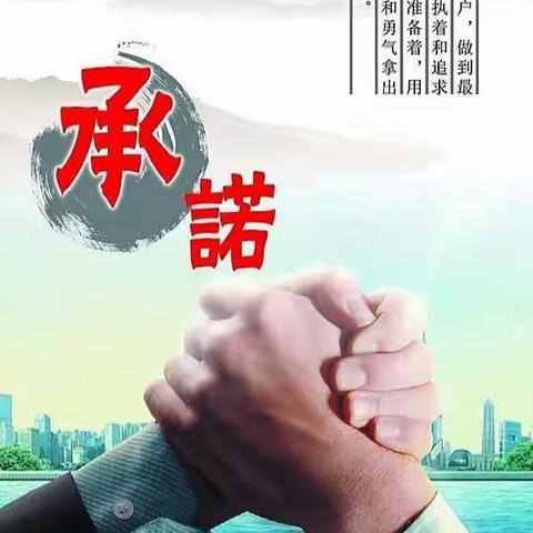 农银人寿晋中中支3.15服务承诺书