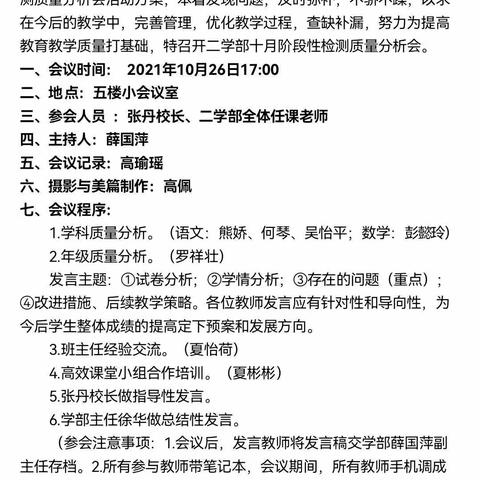 “反思促教，砥砺奋进”——二学部召开10月阶段性质量检测分析会