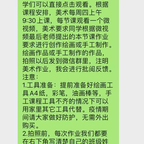 华山路小学空中课堂-我喜爱的美术课