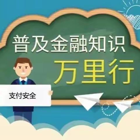 昌邑农商行北孟支行组织开展“普及金融知识万里行”宣传活动