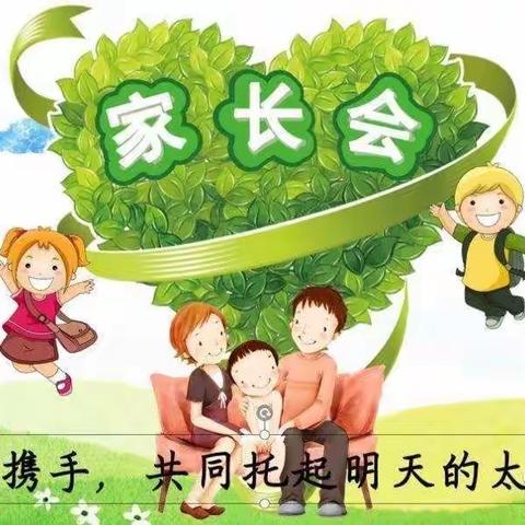 中一班家长会