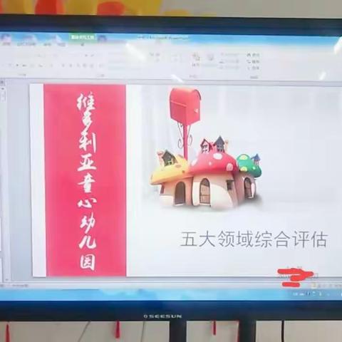 花园童心幼儿园中一班 第一组五大领域汇报