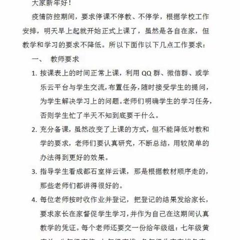 停课不停学 我们在行动——兴文县共乐初中“停课不停学”教务工作纪实