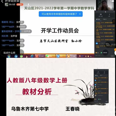 青衿之志，履践致远 ——八年级教材分析