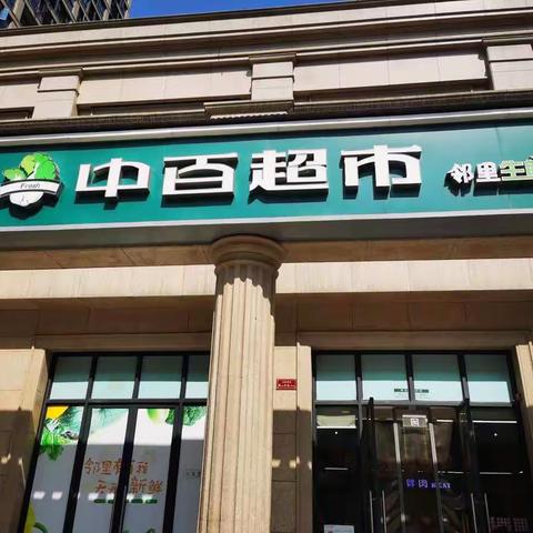 【海德公园店】— 生鲜加工事业部巡店报告