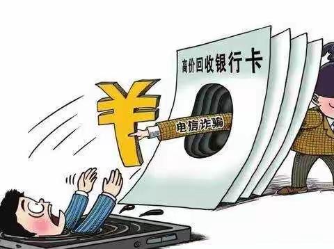 [互助中路支行]“断卡”行动，你必须知道的事