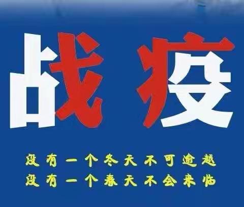 不负韶华——葫芦岛绥中支行疫情防控与旺季营销进行时