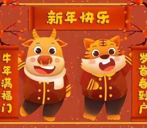 “缤纷多彩迎新年” 主题活动——亿萌贵都幼儿园果果A班