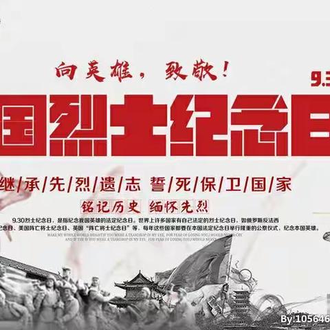 阳高县举行“9·30”烈士纪念日公祭活动