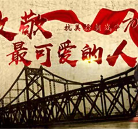 阳髙县退役军人局向抗美援朝退役老战士颁发抗美援朝70周年纪念章活动