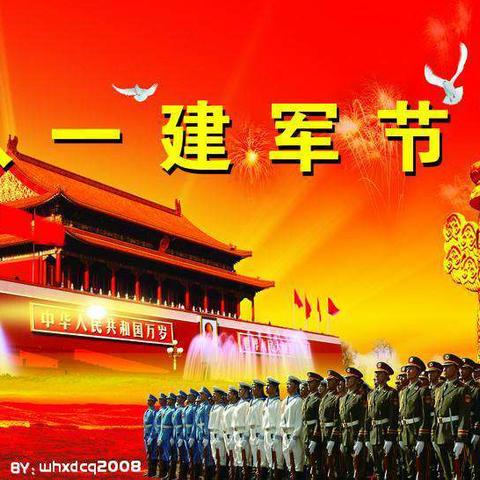 八一慰问显真情 双拥工作暖人心