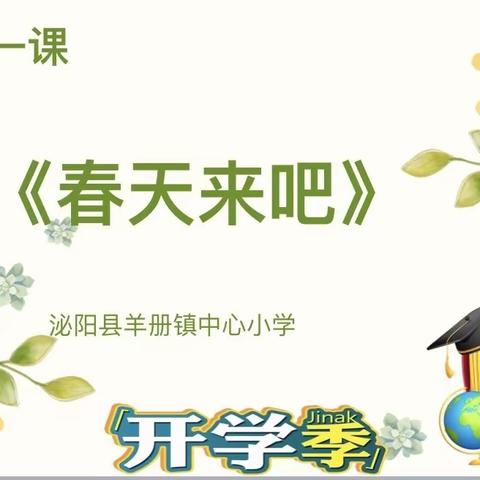 🌱 开学第一课 🌱