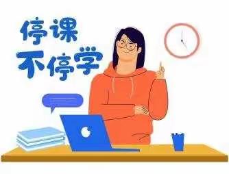 共抗疫情，从我做起！“停课不停学”，居家学习！记录美好时光！东街小学  五（3）班   尤旭泉  尤旭蕊   尤旭盛