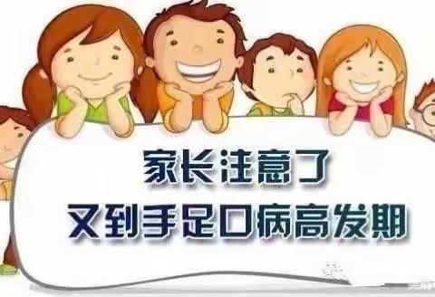 🙌“手足口病”预防指南——和龙市第二幼儿园传染病宣传🙌